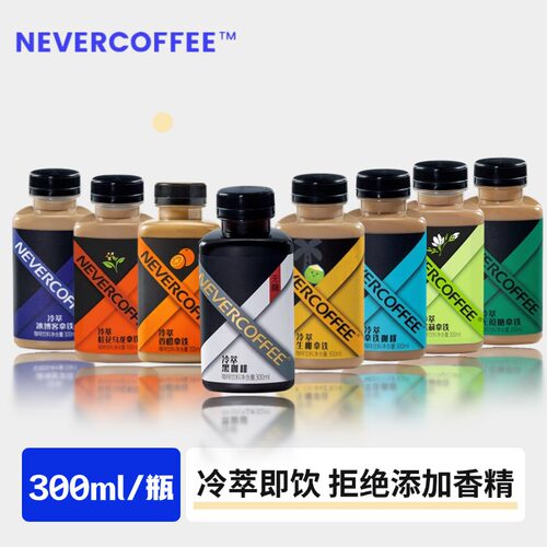 永不咖啡冷萃即饮300ml