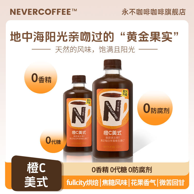 NeverCoffee永不咖啡即饮咖啡图片