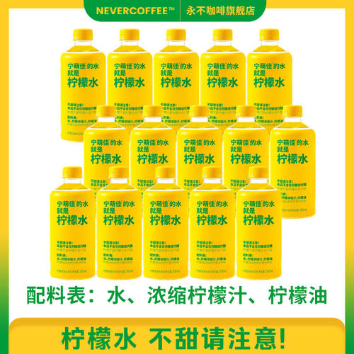 宁萌佳柠檬水饮料500ml清爽