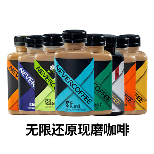 NeverCoffee永不咖啡冷萃即饮