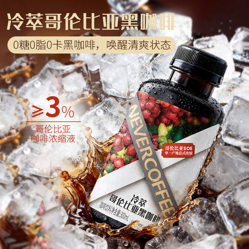 永不咖啡瓶装冷萃即饮咖啡