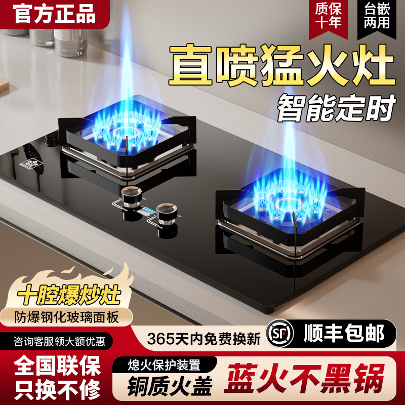 樱花大火力燃气灶双灶家用台式嵌入式天然气液化气节能煤气灶炉具