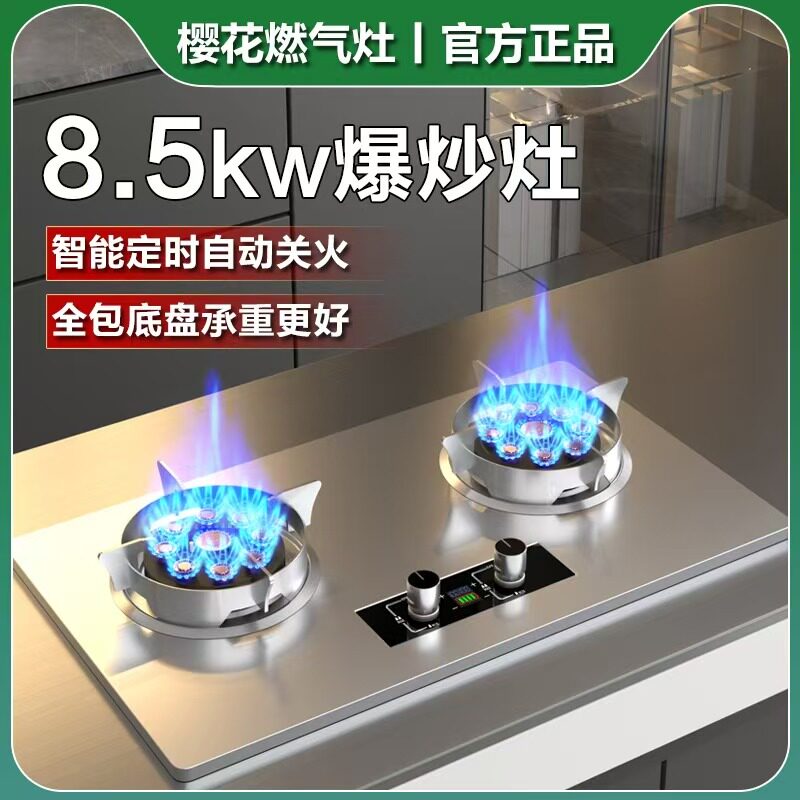 樱花燃气灶双灶大火力家用嵌入式天然气灶液化气带熄保煤气炉台式