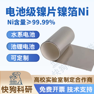 高纯镍箔 Ni≥99.99% 超薄精密镍片 电池电极材料 科研实验专用