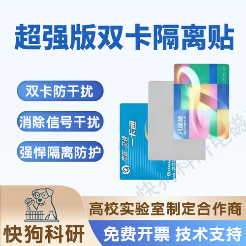 双卡防磁贴解决双卡刷不了问题