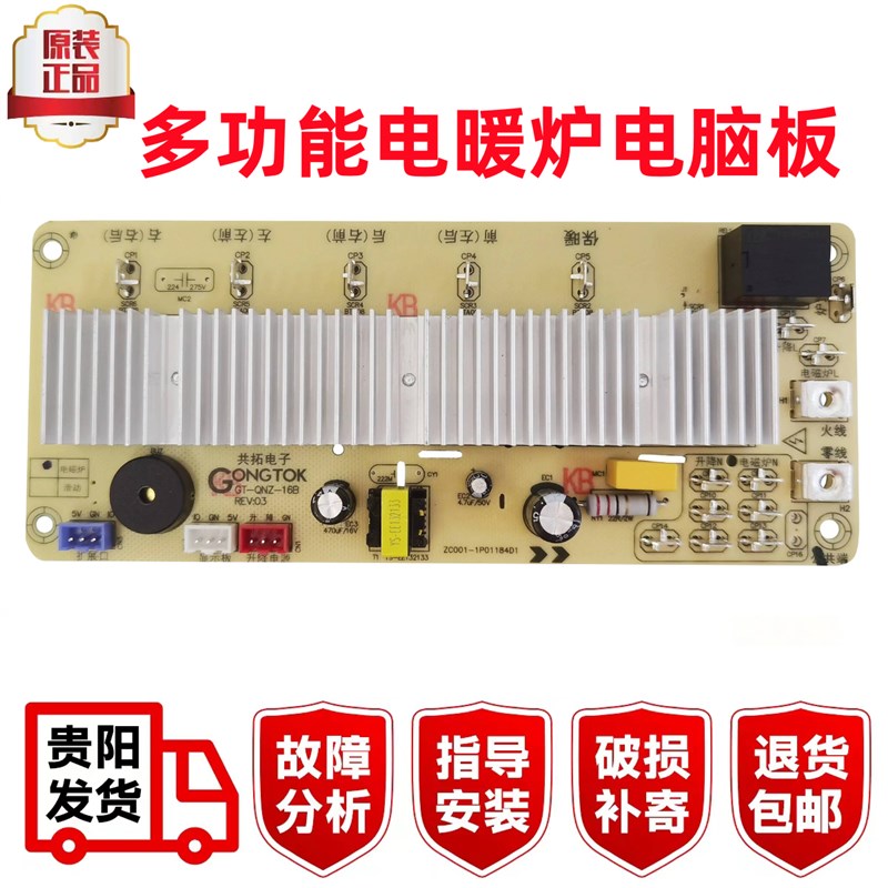 贵富记电暖炉控制板富炬触摸板取暖桌电源板主板电脑板开关配件