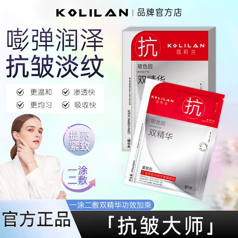 蔻莉兰抗皱紧致双精华面膜补水保湿抗皱紧肤双效精华面膜官方正品