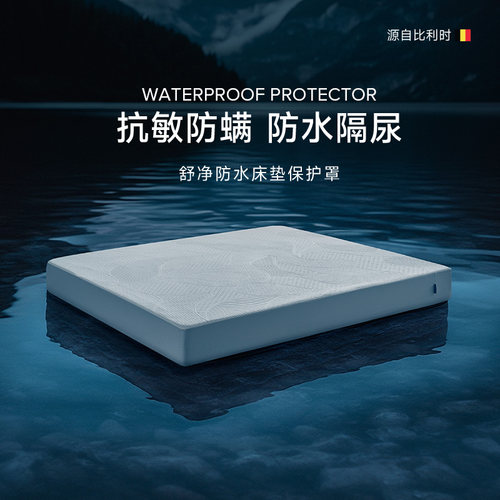 贝卡特德思丽益生菌防螨床笠罩席梦思床垫保护套全包防水床笠隔脏 - 封面