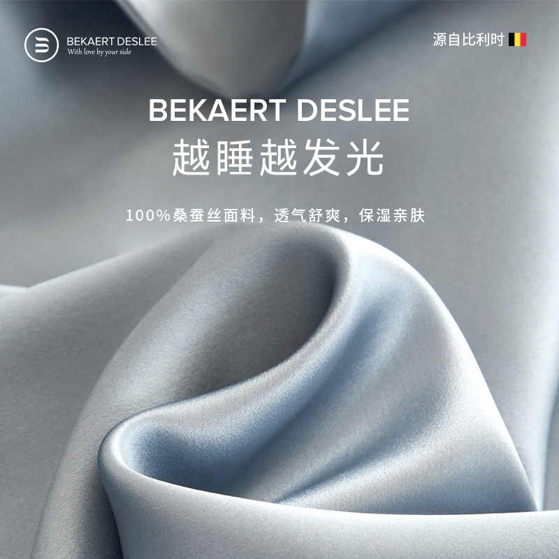 BEKAERT DESLEE/贝卡特德思丽Lullaby silk摇篮曲系列真丝枕套
