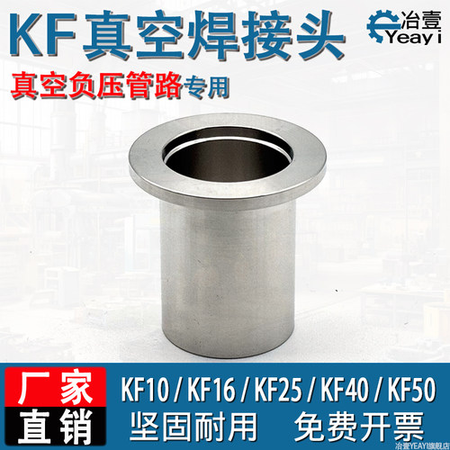 KF真空负压接头卡盘焊接头