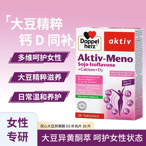 双心大豆异黄酮D3补充片女性养护