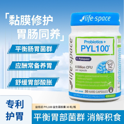 益倍适PYL100益生菌肠胃双重养护