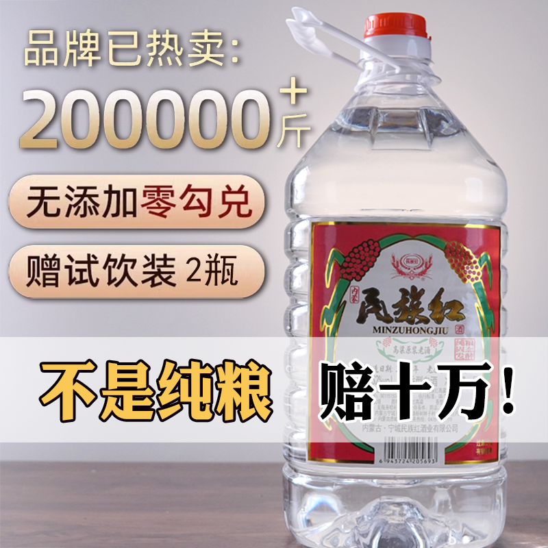 白酒高粱酒52度白酒纯粮食酒水60度散装白酒桶装白酒泡酒专用白酒