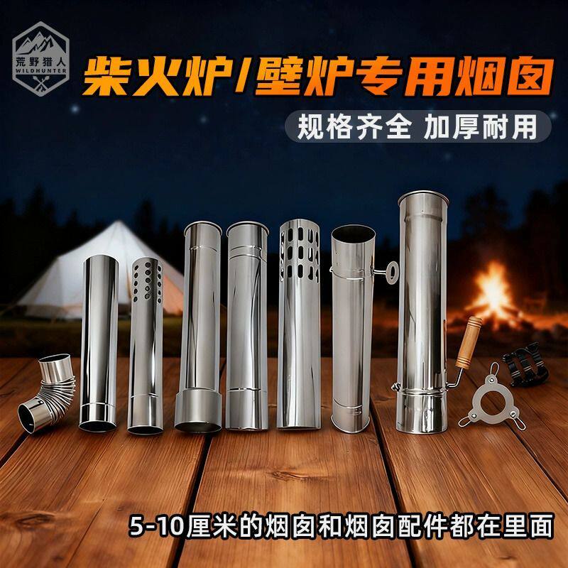 柴火炉配件壁炉烟筒转弯头6厘米7厘米8厘米帐篷加厚烟囱荒野猎人