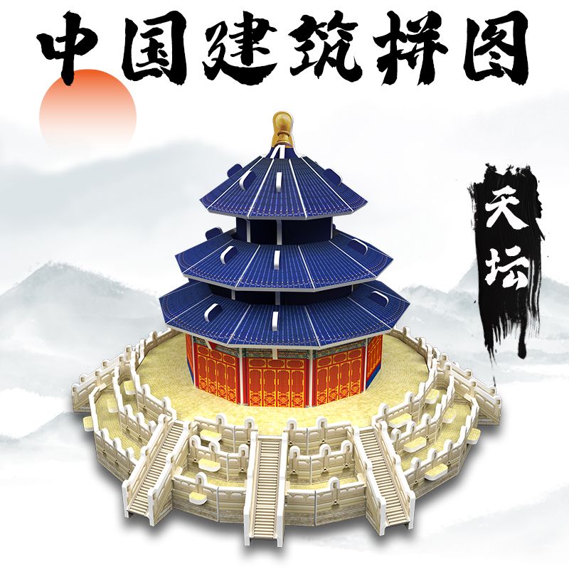 中国建筑模型3D立体拼图