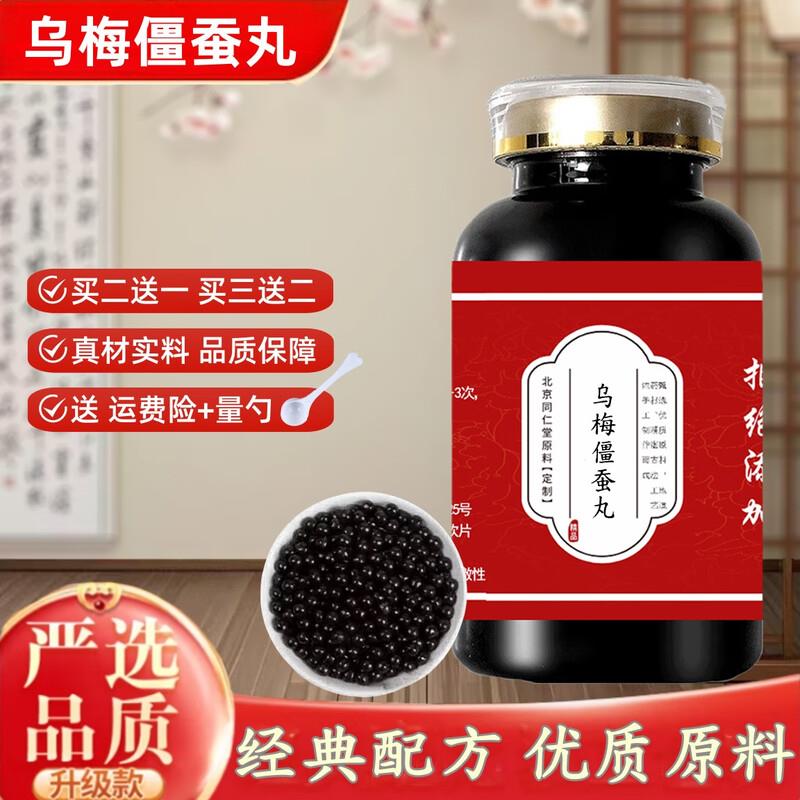 北京同仁堂乌梅僵蚕丸 浓缩丸 (200g/瓶) 古法炮制 经典配方 旗官