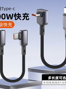 胖头雕适用100W超级快充双头Typec数据线充电宝超短线两头tpyec充电线手机平板弯头短款编织适用华为荣耀苹果