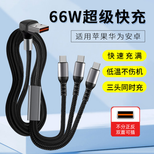 胖头雕1.5米数据线三合一充电线器一拖三超级快充车载三头适用苹果华为Typec安卓多头适用66W手机15短款0.6m