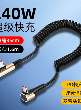 胖头雕弹簧伸缩Type-c适用240W超级快充适用苹果16/15华为mate70pro荣耀手机充电线ctoc笔记本iPad平板充电线