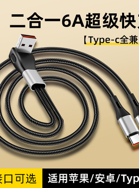 胖头雕数据线二合一USB充电线适用66W超级快充一拖二2TypeC手机快充线6A双typec适用苹果16Promax/15车载多头