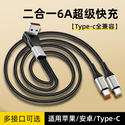 胖头雕数据线二合一USB充电线66W超级快充一拖二2个Type-C手机快充线6A双typec适用苹果16Promax/15车载多头