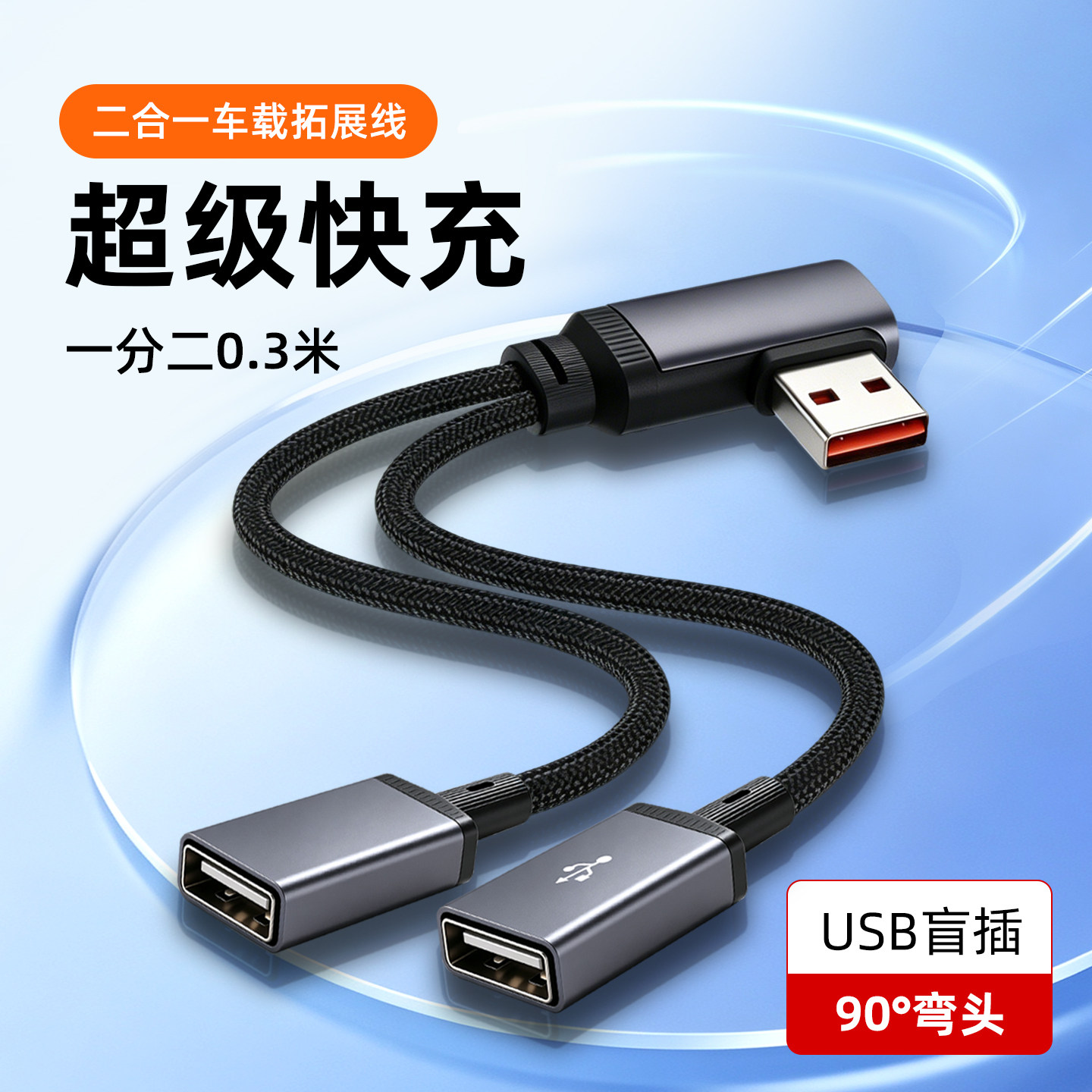 usb扩展器一拖二拓展坞多口充电线分线器typec集线器笔记本电脑外接u盘鼠标键盘转换器一分二超级快充数据线