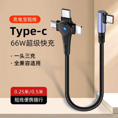 胖头雕数据线三合一充电线器头一拖三超级快充车载三头适用苹果16华为mate70手机Typec安卓多头充电宝短0.15m