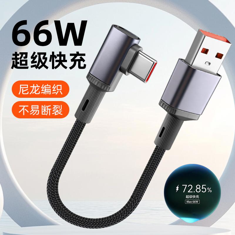 胖头雕15/25/50厘米type-c充电线适用苹果17华为荣耀mate80数据线66w超级快充安卓typc手机弯头1/1.5/3/5米