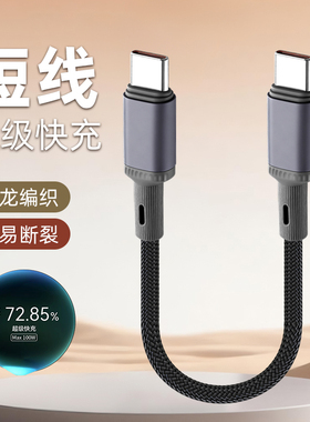 胖头雕充电宝短数据线双typec手机充电线适用苹果17iPhone15pro16华为荣耀适用100w超级快充超短款15/25/50cm