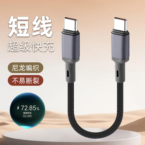 胖头雕充电宝短数据线双typec手机充电线适用苹果17iPhone15pro16华为荣耀适用100w超级快充超短款15/25/50cm