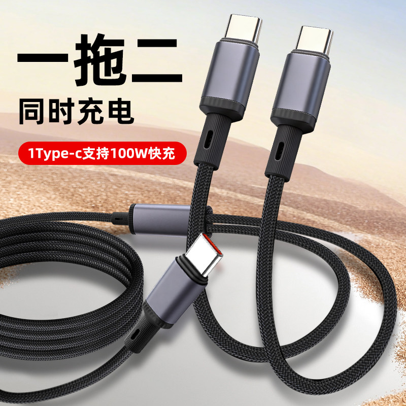 胖头雕双头数据线二合一充电线一拖二typec手机6A超级快充适用华为mate80苹果17安卓多头车载一分二1.5米加长