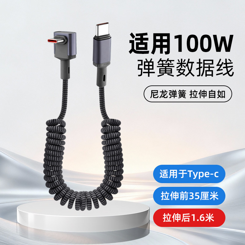 胖头雕适用100w超级快充车载弹簧伸缩数据线适用苹果17华为充电线iPhone16pro手机平板汽车摩托车收纳防冻线