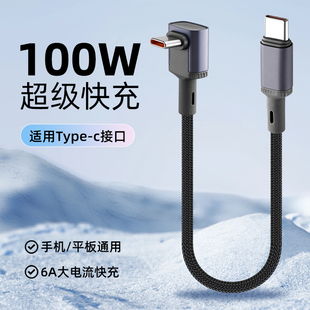 胖头雕双typec数据线超短25cm专用0.5m充电宝短线适用华为p80荣耀苹果17iphone15安卓通用短款手机6a超级快充