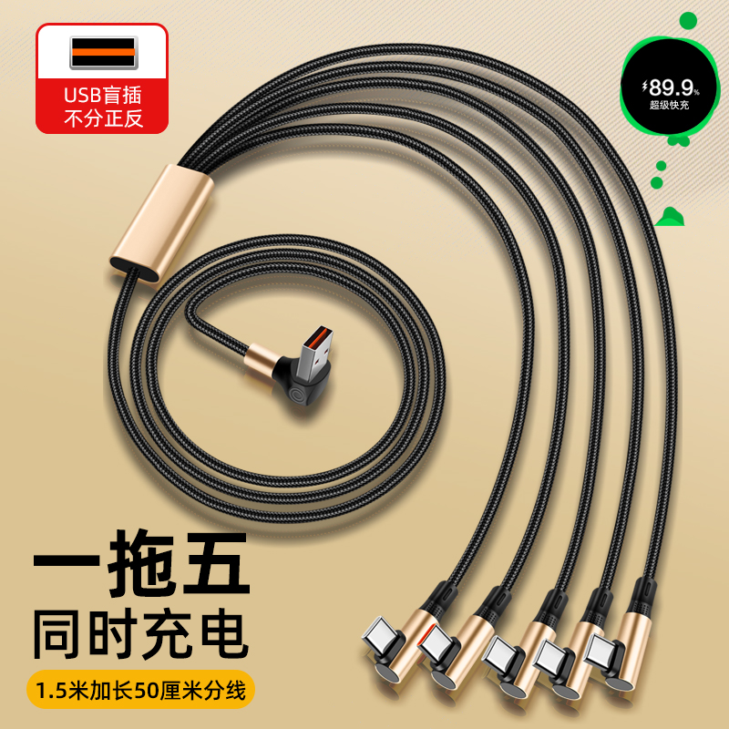 胖头雕弯头手游充电线五合一typec数据线一拖五适用苹果15/16华为70安卓手机车载66W超级快充多功能充电器线