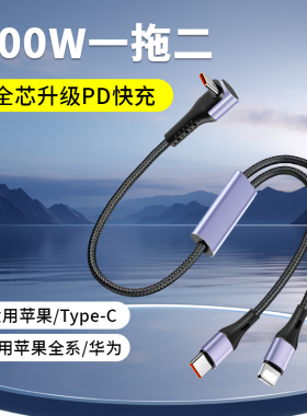 胖头雕弯头充电线二合一数据线适用苹果16Pro华为iPhone15双头适用100w超级快充Type-C一拖二平板pd冲笔记本