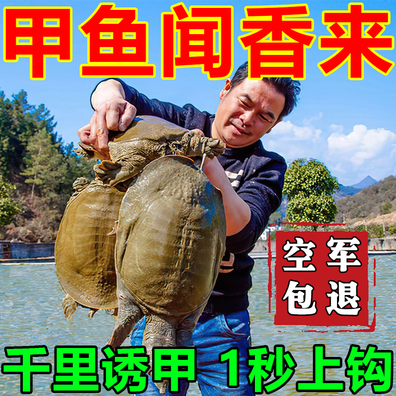 甲鱼饵料诱食剂聚甲成堆