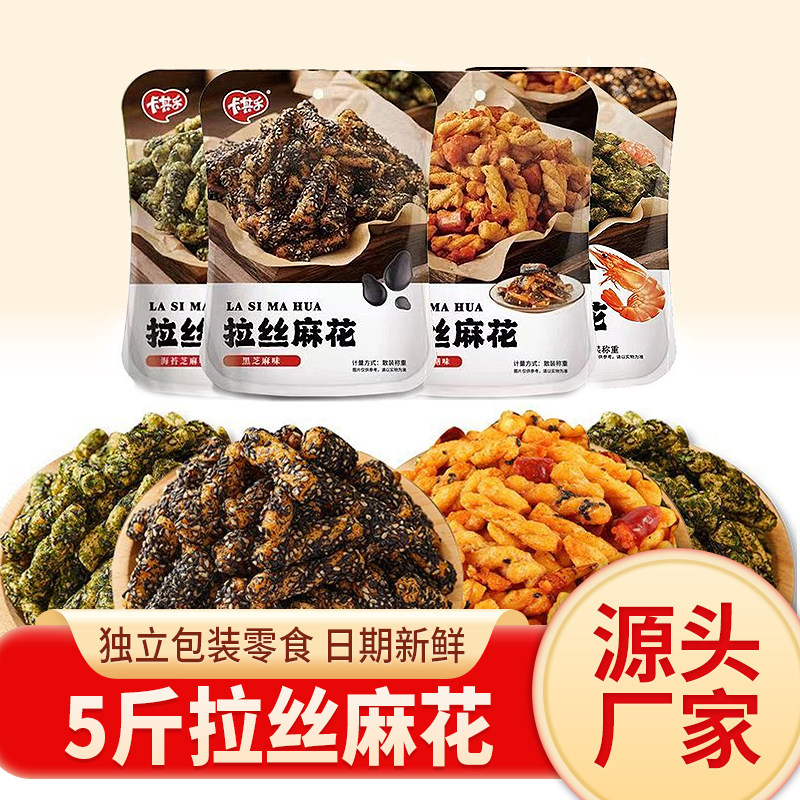 拉丝麻花零食独立包装办公室宿舍下午茶休闲食品源头工厂整箱批发