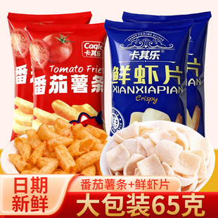 卡其乐番茄味薯条/鲜虾片65g大包装网红儿时怀旧休闲追剧小零食