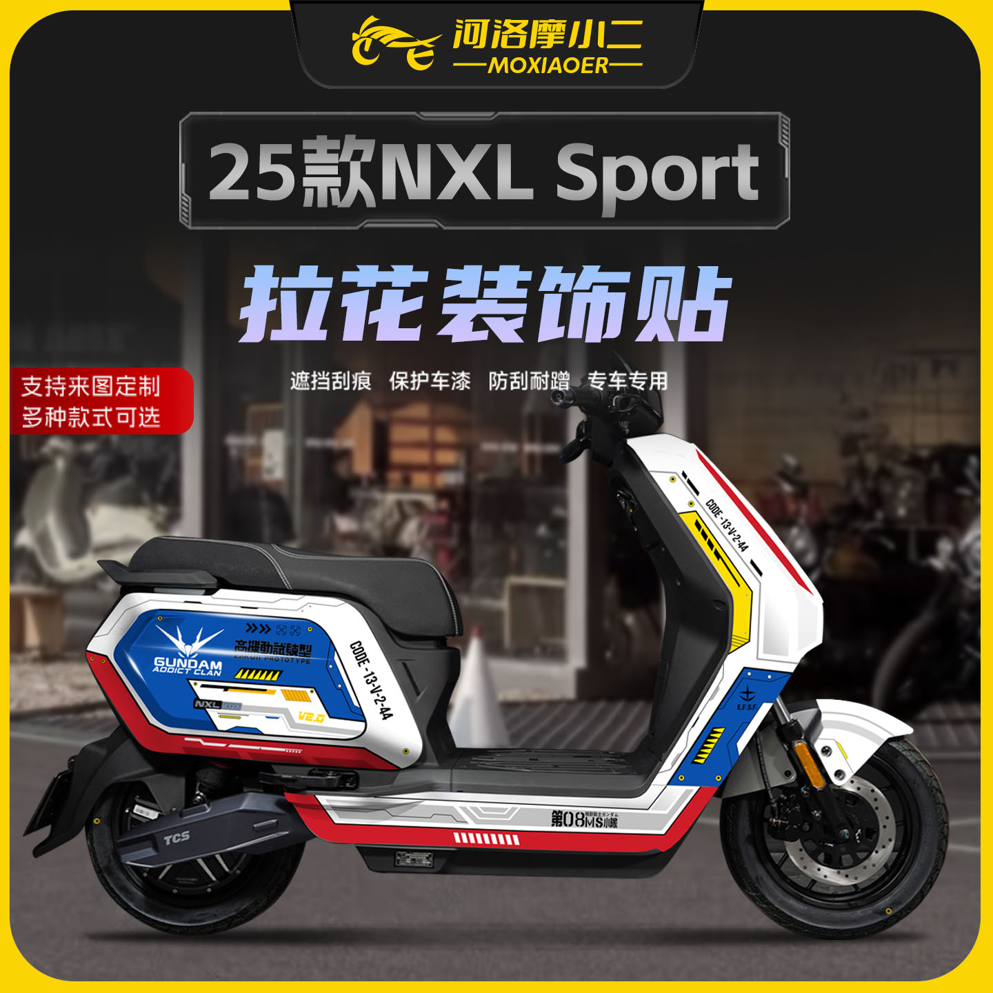 适用25款小牛NXLSport拉花贴纸