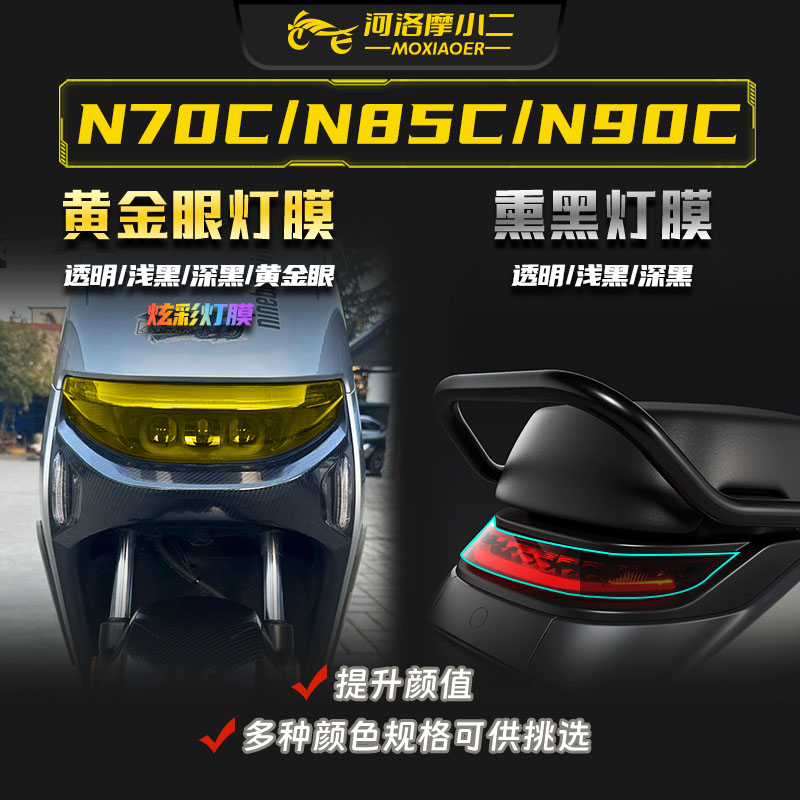 N70C/N85C/N90C贴膜防刮蹭