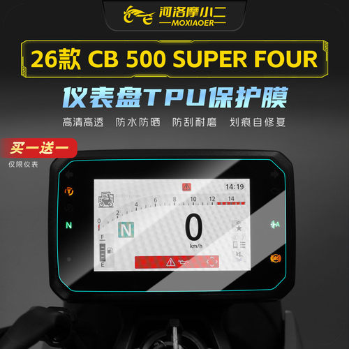 适用26款本田CB500SF仪表贴膜