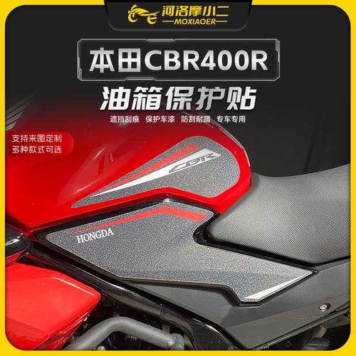摩小二CBR400R贴纸防滑防磨