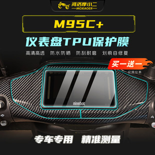 适用九号M95C+高清仪表膜大灯膜尾灯膜贴膜贴纸防刮防蹭配件改装