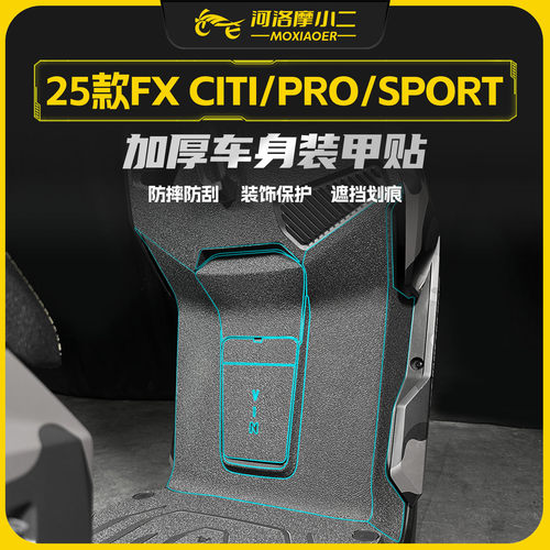 适用25款小牛FXCITI/PRO装甲贴纸