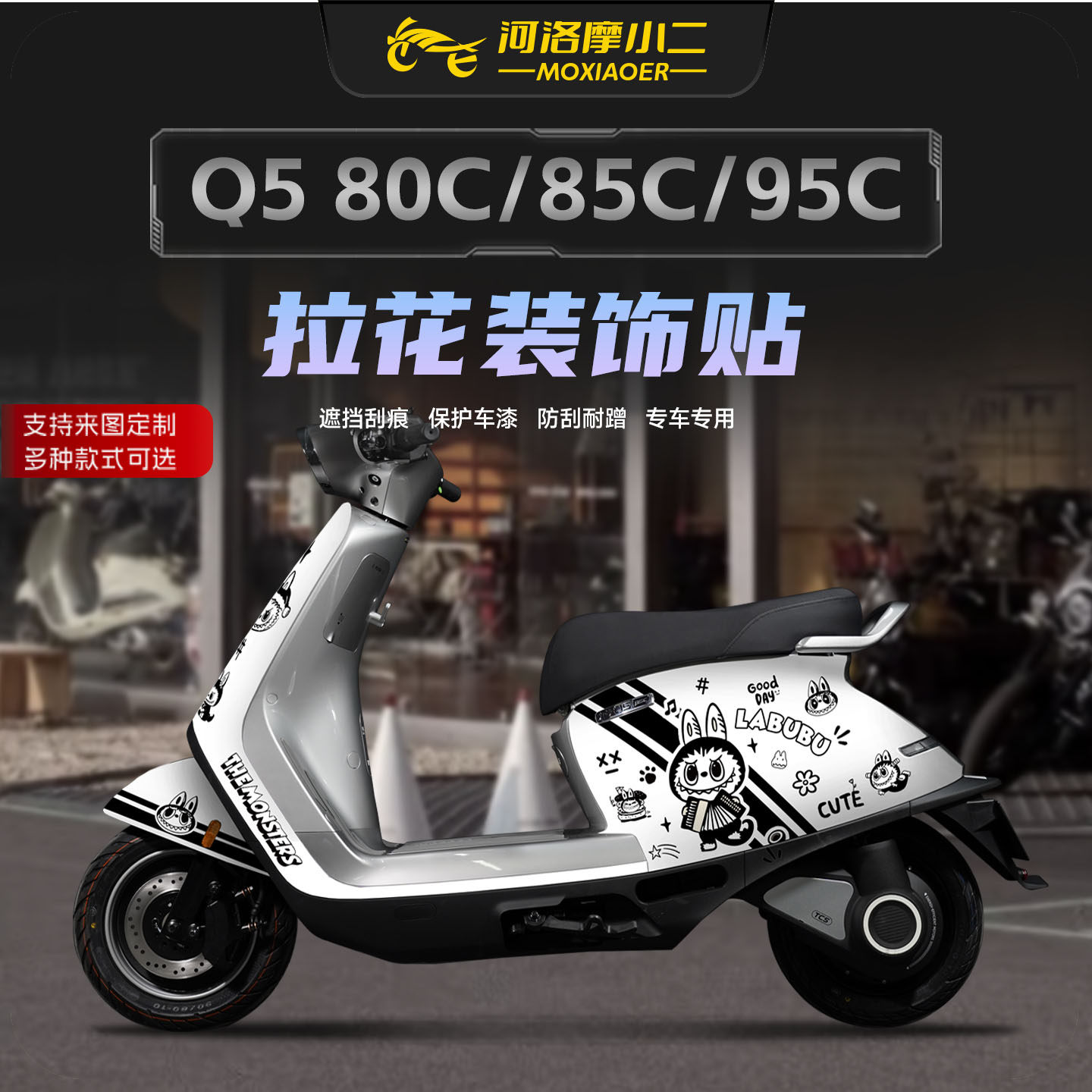 25款九号Q580C/85C/95C全车版画