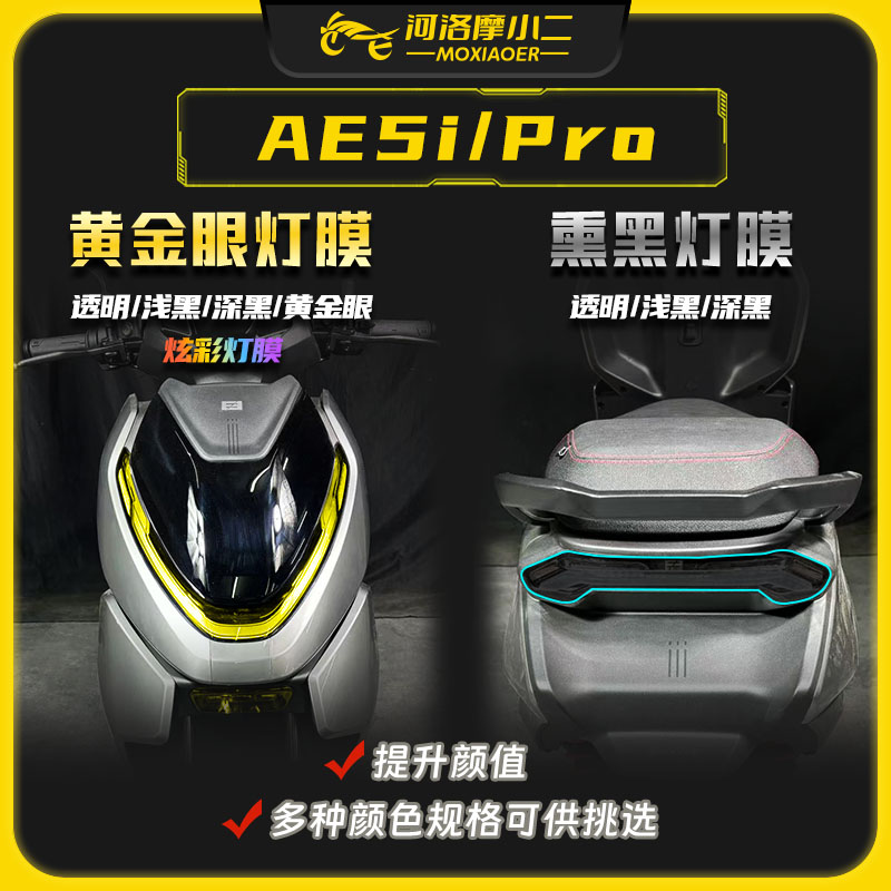 适用极核AE5仪表膜熏黑灯膜