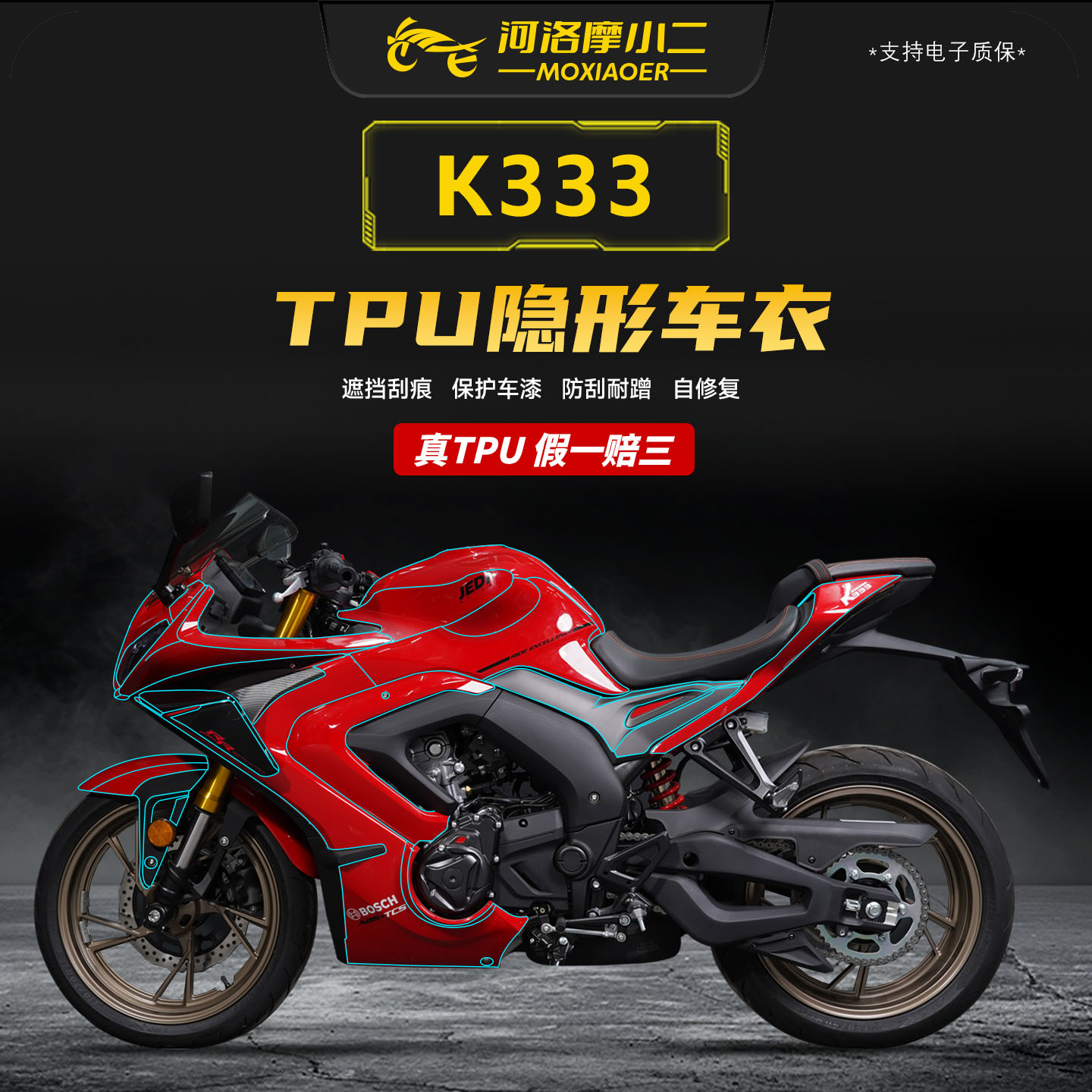 适用杰迪K333隐形车衣车