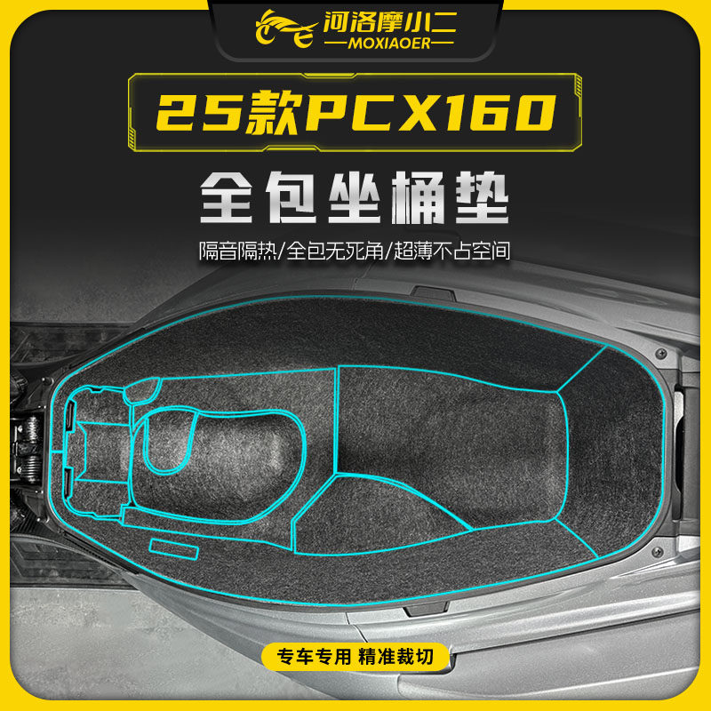 适用25款本田PCX160全包坐桶垫