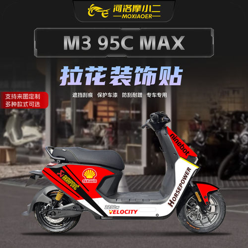 适用25-26九号M395CMAX闪骑版画