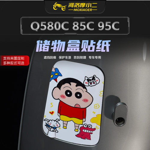 适用九号Q580C/85C/95C储物盒贴